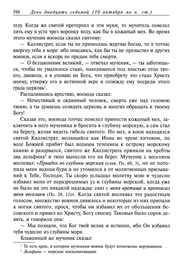 Димитрий святитель - Жития святых - I - сентябрь - Страница № 599