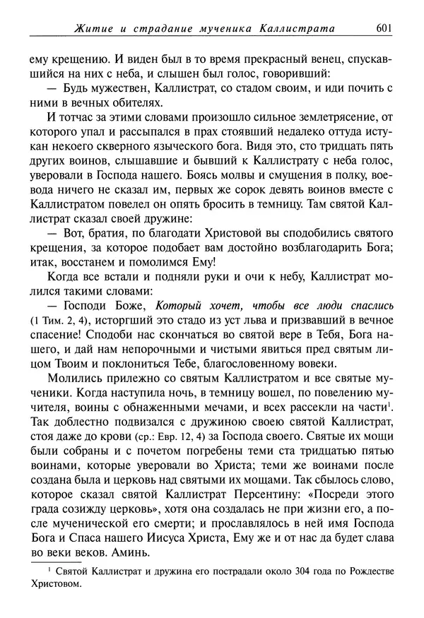 Димитрий святитель - Жития святых - I - сентябрь - Страница № 602