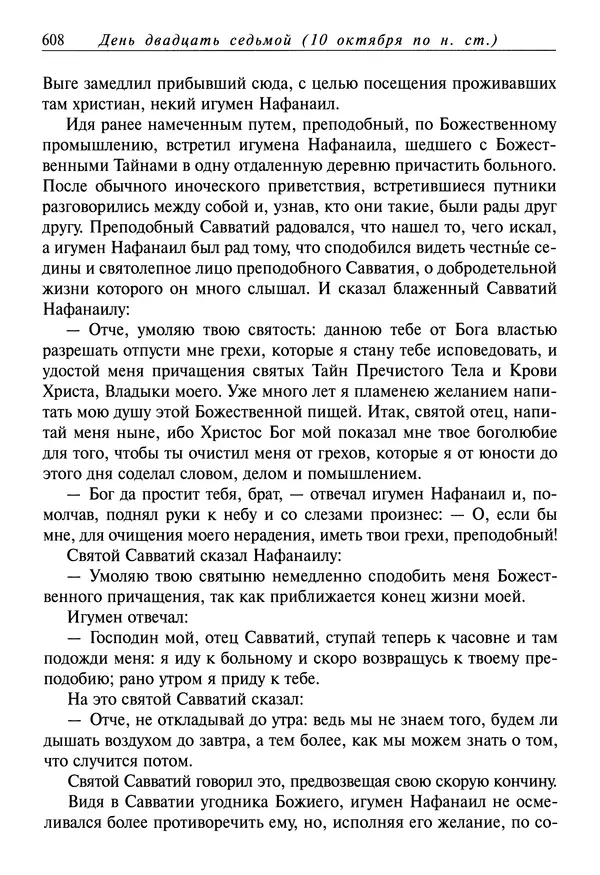 Димитрий святитель - Жития святых - I - сентябрь - Страница № 609