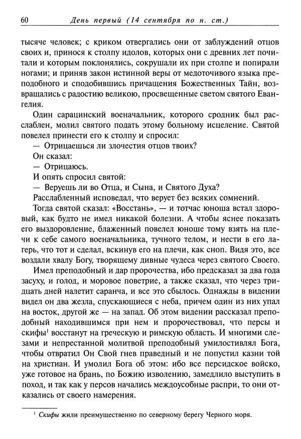 Димитрий святитель - Жития святых - I - сентябрь - Страница № 61