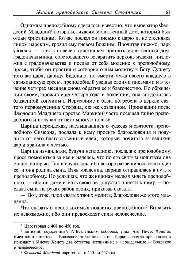 Димитрий святитель - Жития святых - I - сентябрь - Страница № 62