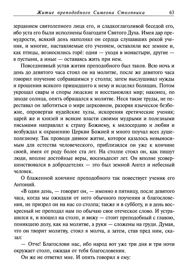 Димитрий святитель - Жития святых - I - сентябрь - Страница № 64