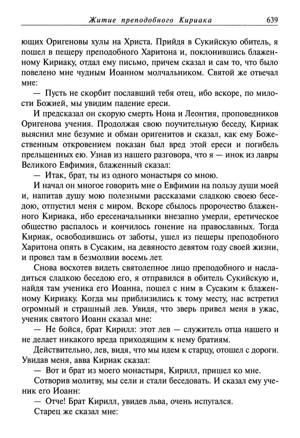 Димитрий святитель - Жития святых - I - сентябрь - Страница № 640