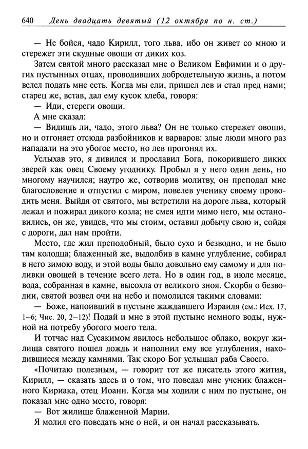 Димитрий святитель - Жития святых - I - сентябрь - Страница № 641