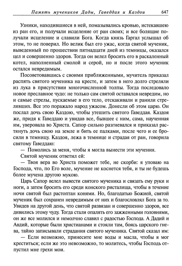 Димитрий святитель - Жития святых - I - сентябрь - Страница № 648