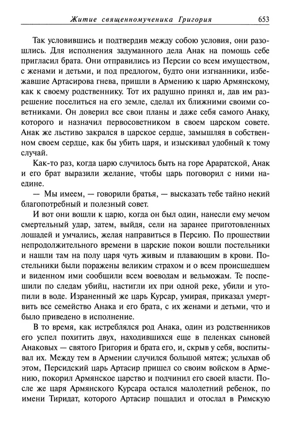 Димитрий святитель - Жития святых - I - сентябрь - Страница № 654