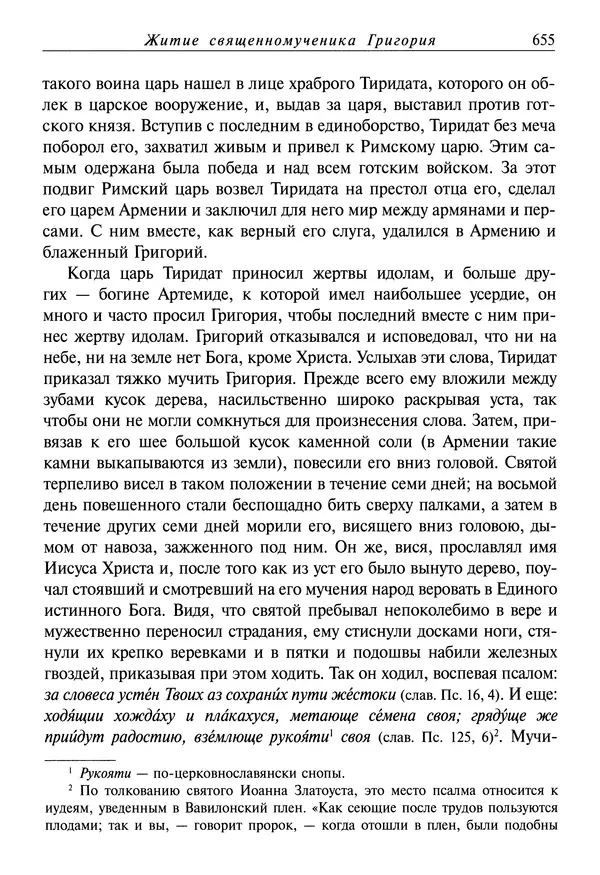 Димитрий святитель - Жития святых - I - сентябрь - Страница № 656