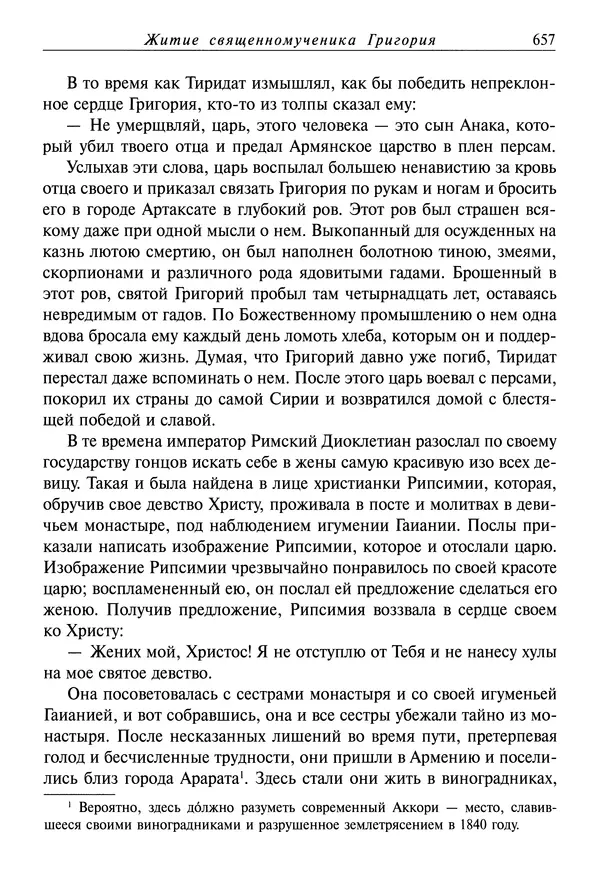 Димитрий святитель - Жития святых - I - сентябрь - Страница № 658