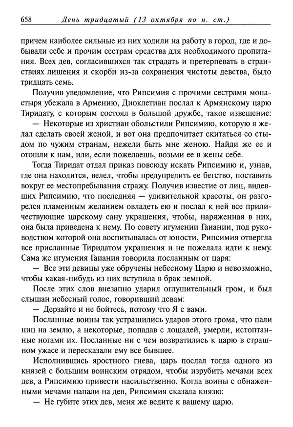 Димитрий святитель - Жития святых - I - сентябрь - Страница № 659