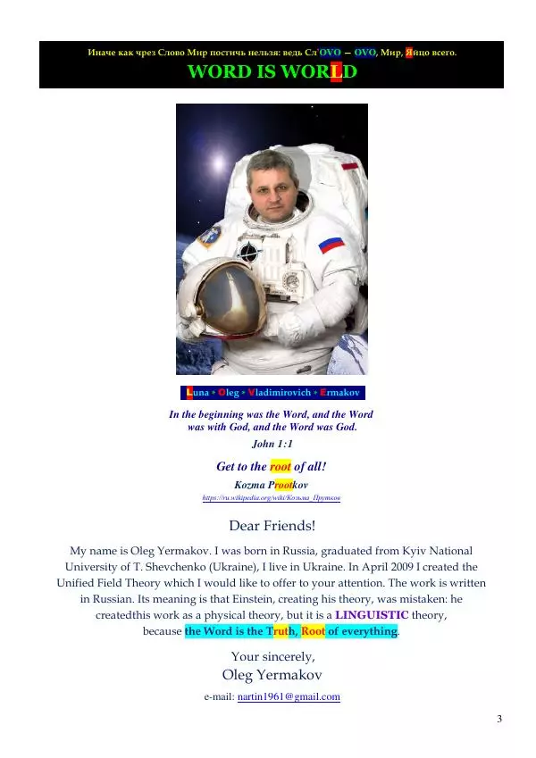 Олег Ермаков - Мыслящие глазами, видящие сердцем. О зрении инопланетян - Страница № 3