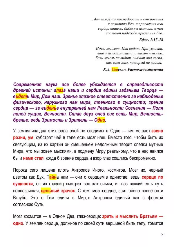 Олег Ермаков - Мыслящие глазами, видящие сердцем. О зрении инопланетян - Страница № 5