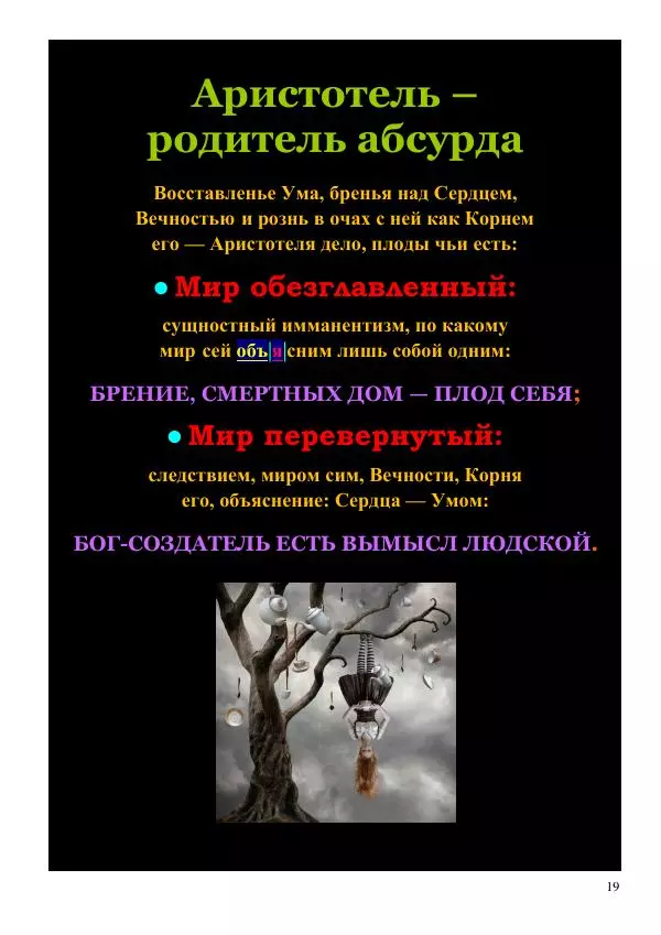 Олег Ермаков - Мыслящие глазами, видящие сердцем. О зрении инопланетян - Страница № 19