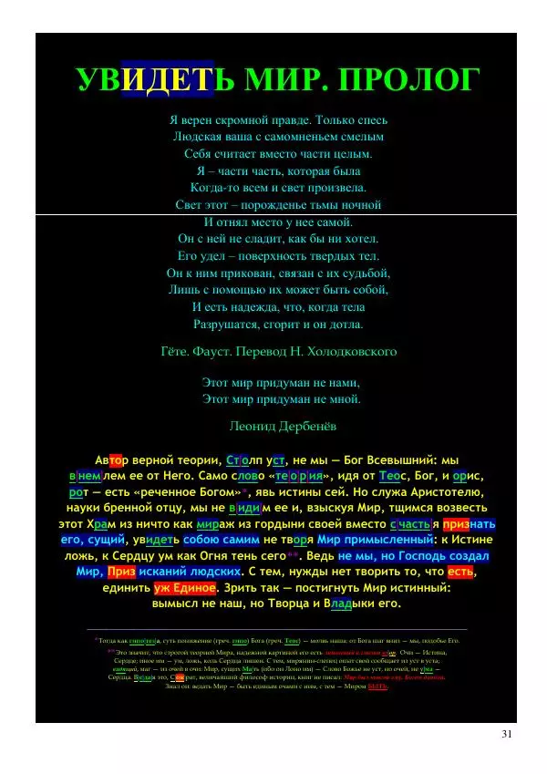 Олег Ермаков - Мыслящие глазами, видящие сердцем. О зрении инопланетян - Страница № 31