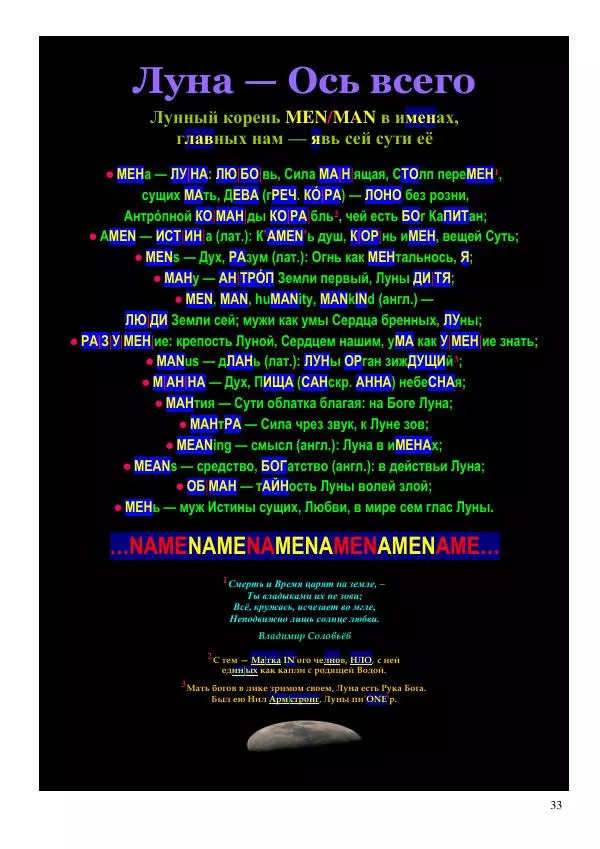 Олег Ермаков - Мыслящие глазами, видящие сердцем. О зрении инопланетян - Страница № 33