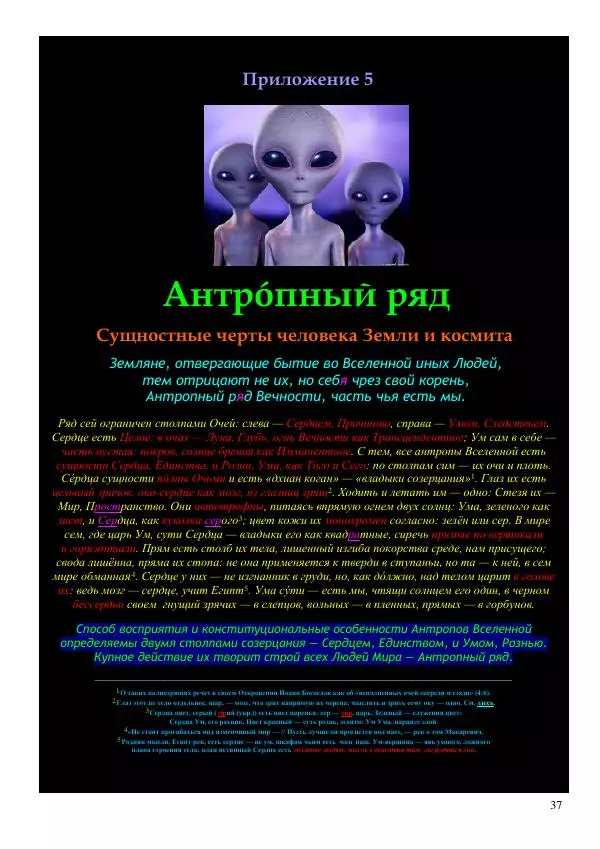 Олег Ермаков - Мыслящие глазами, видящие сердцем. О зрении инопланетян - Страница № 37