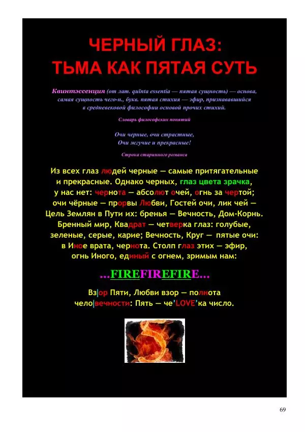 Олег Ермаков - Мыслящие глазами, видящие сердцем. О зрении инопланетян - Страница № 69