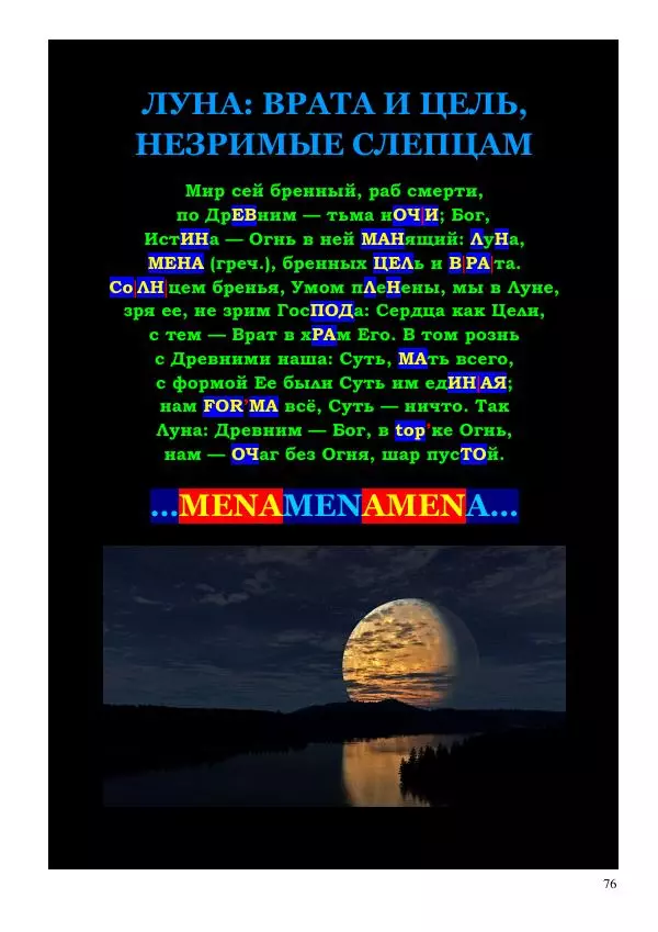 Олег Ермаков - Мыслящие глазами, видящие сердцем. О зрении инопланетян - Страница № 76