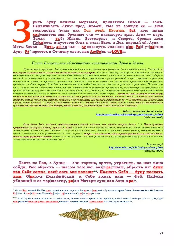 Олег Ермаков - Мыслящие глазами, видящие сердцем. О зрении инопланетян - Страница № 89