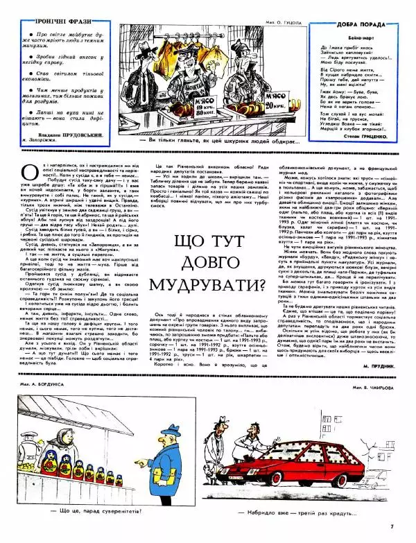 Никанор Дубицький - Перець 1991 №06 - Страница № 6