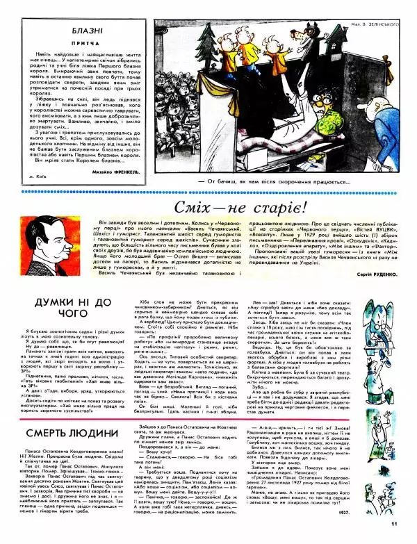 Никанор Дубицький - Перець 1991 №06 - Страница № 9