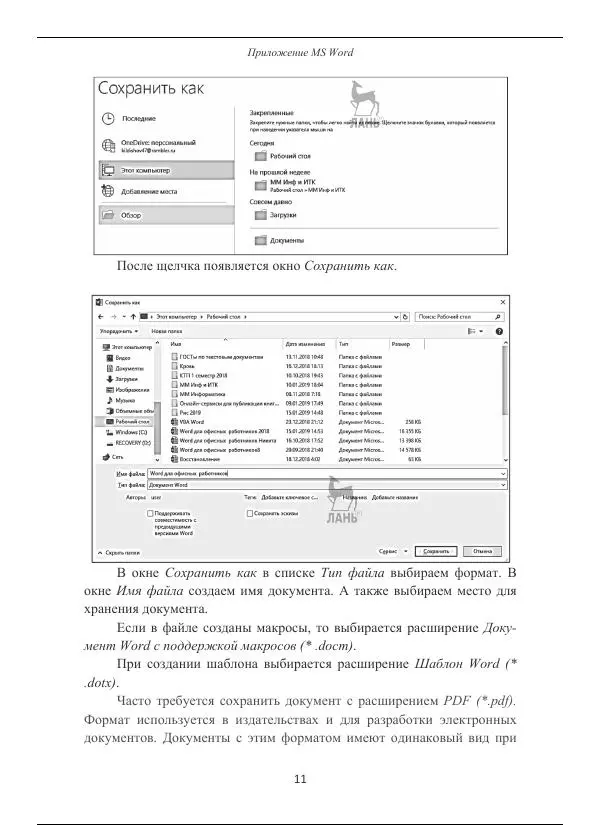 Вячеслав Кильдишов - Word 2019 для офисных работников. Справочник-практикум - Страница № 11