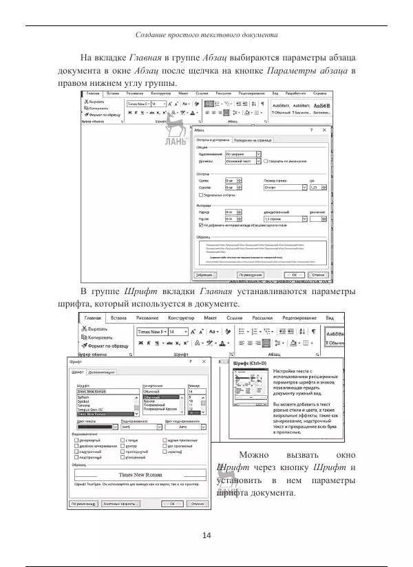 Вячеслав Кильдишов - Word 2019 для офисных работников. Справочник-практикум - Страница № 14