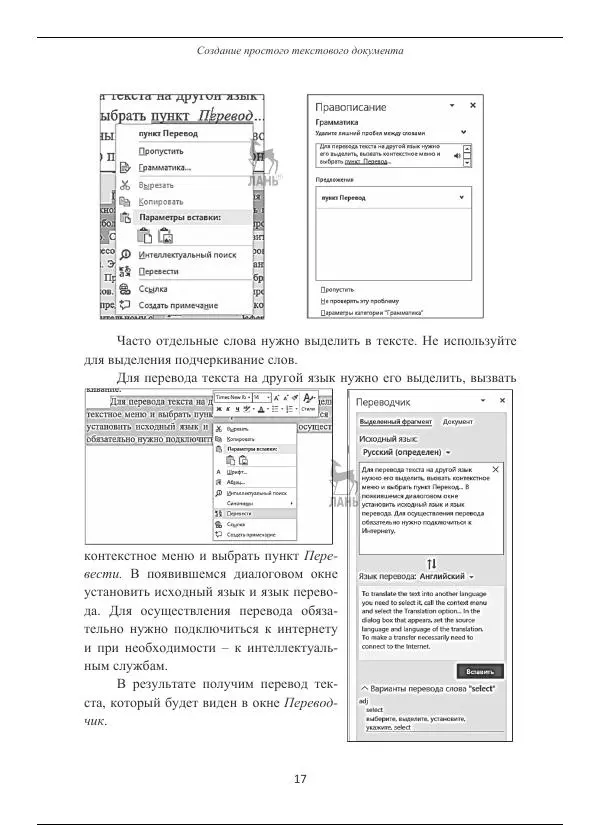 Вячеслав Кильдишов - Word 2019 для офисных работников. Справочник-практикум - Страница № 17