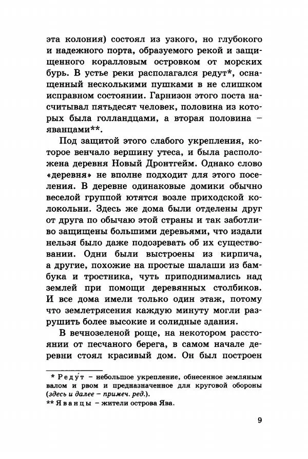 Эли Бертэ - Дитя лесов - Страница № 14