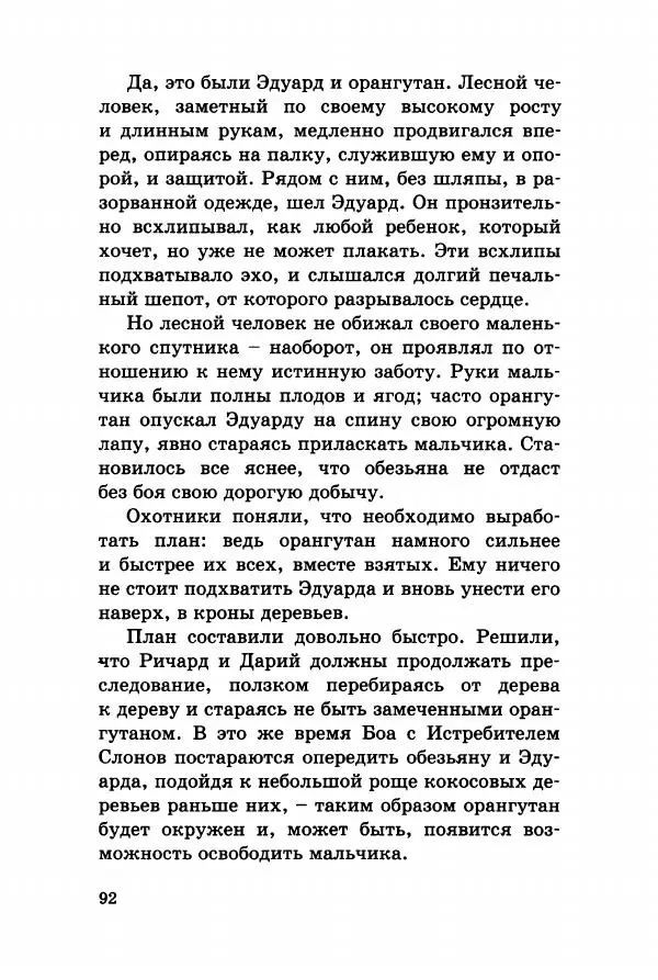 Эли Бертэ - Дитя лесов - Страница № 97