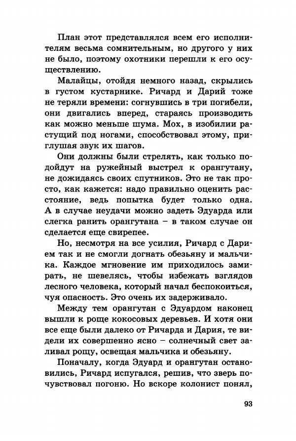 Эли Бертэ - Дитя лесов - Страница № 98