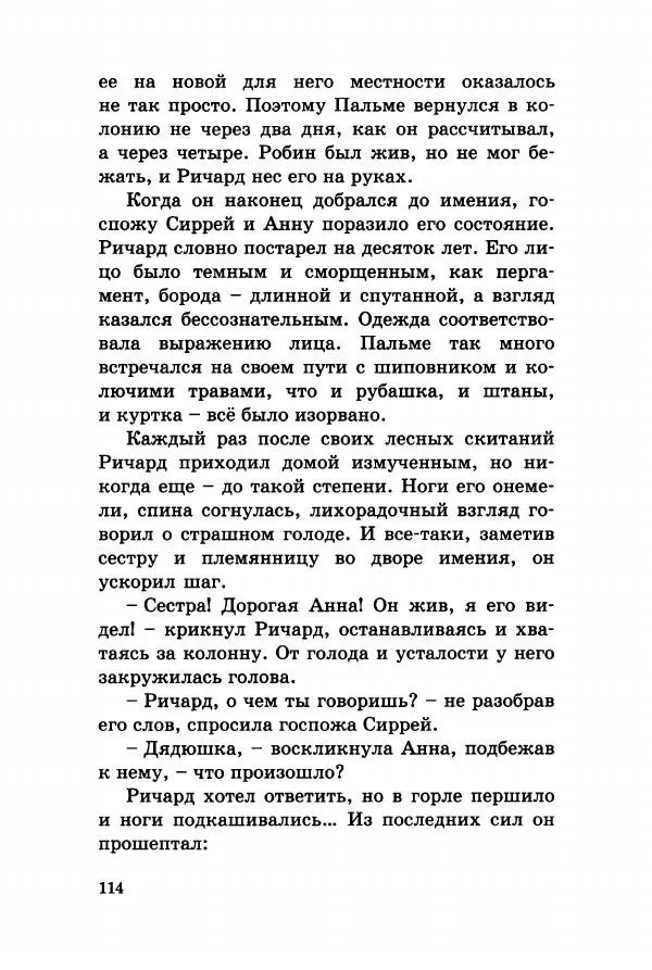 Эли Бертэ - Дитя лесов - Страница № 119