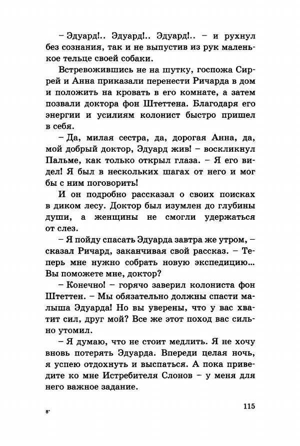 Эли Бертэ - Дитя лесов - Страница № 120