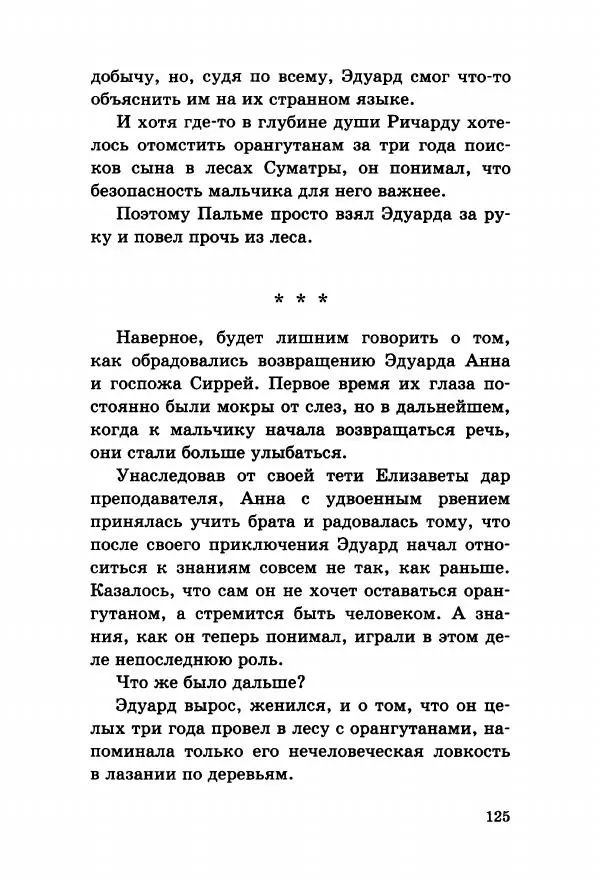 Эли Бертэ - Дитя лесов - Страница № 130