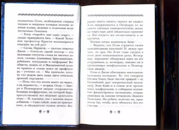 Аллан Джонс - Тайна древнего свитка - Страница № 5