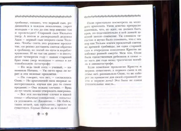 Аллан Джонс - Тайна древнего свитка - Страница № 9