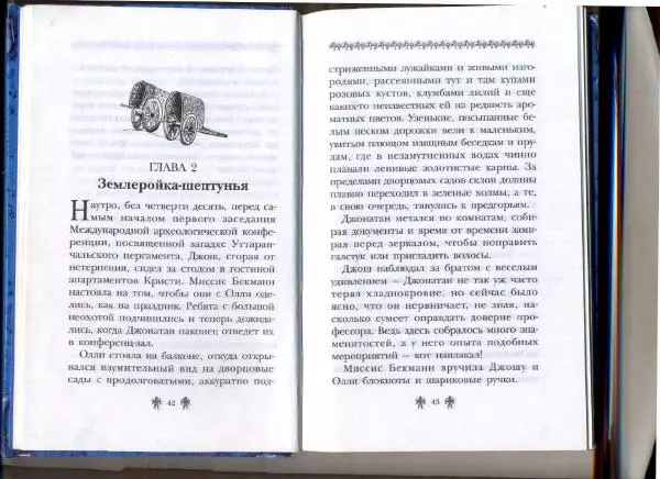 Аллан Джонс - Тайна древнего свитка - Страница № 21