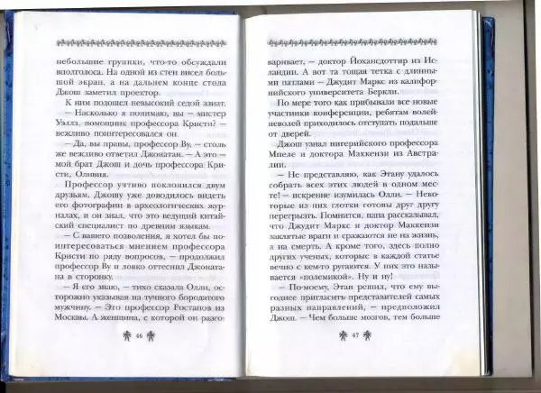 Аллан Джонс - Тайна древнего свитка - Страница № 23