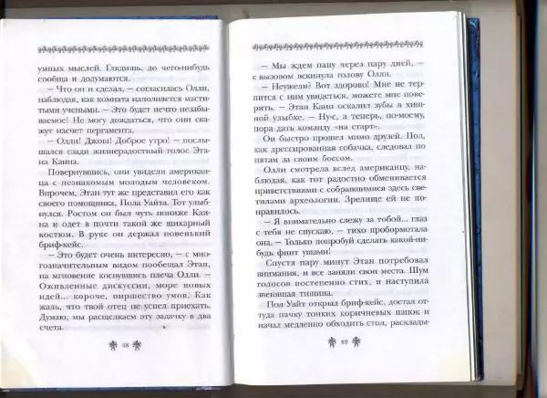 Аллан Джонс - Тайна древнего свитка - Страница № 24