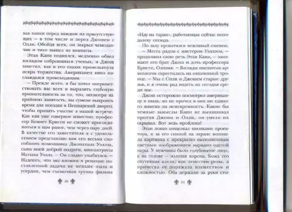 Аллан Джонс - Тайна древнего свитка - Страница № 25