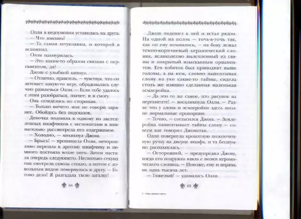 Аллан Джонс - Тайна древнего свитка - Страница № 32