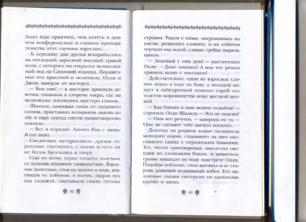 Аллан Джонс - Тайна древнего свитка - Страница № 46