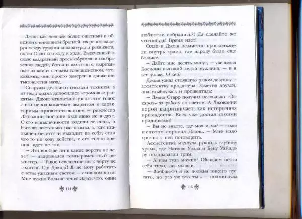 Аллан Джонс - Тайна древнего свитка - Страница № 57