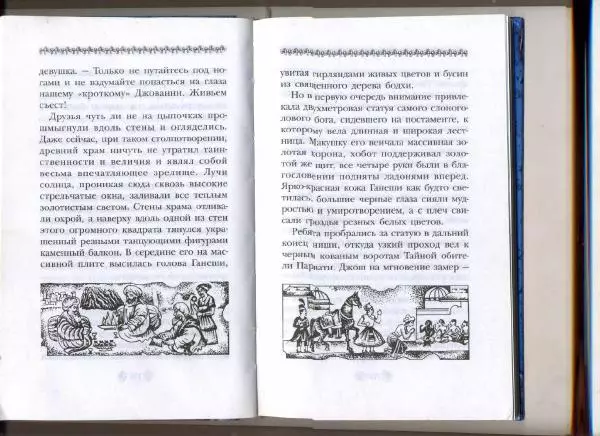 Аллан Джонс - Тайна древнего свитка - Страница № 58