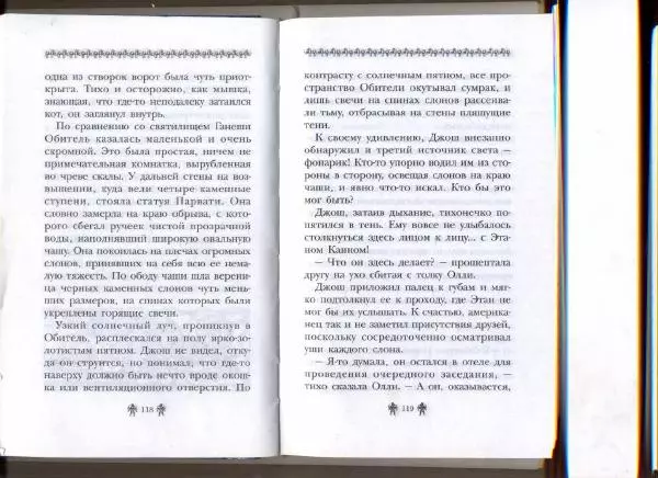 Аллан Джонс - Тайна древнего свитка - Страница № 59