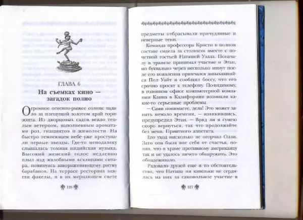 Аллан Джонс - Тайна древнего свитка - Страница № 63