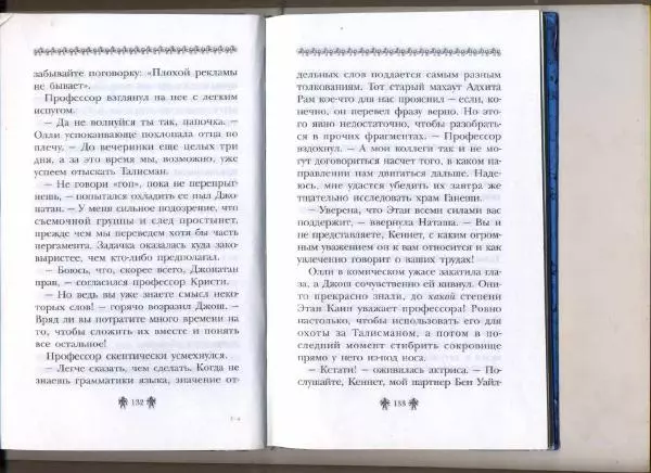 Аллан Джонс - Тайна древнего свитка - Страница № 66