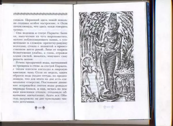 Аллан Джонс - Тайна древнего свитка - Страница № 75