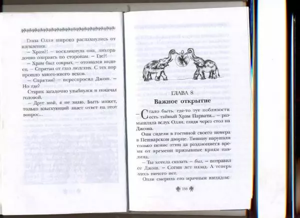 Аллан Джонс - Тайна древнего свитка - Страница № 79