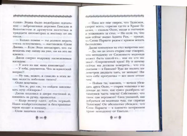Аллан Джонс - Тайна древнего свитка - Страница № 93