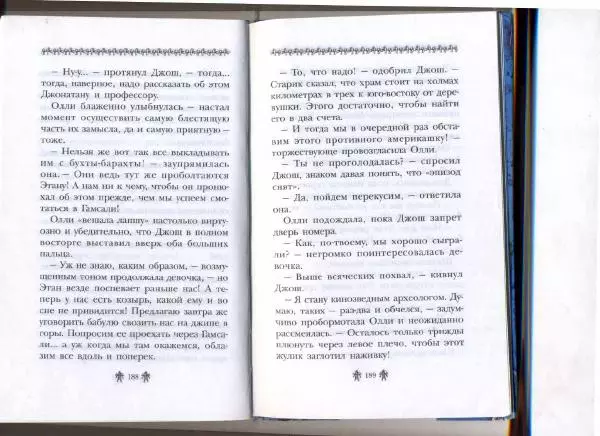 Аллан Джонс - Тайна древнего свитка - Страница № 94